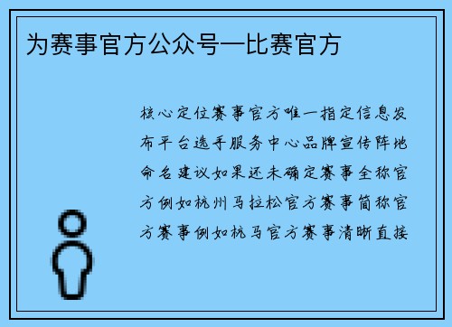 为赛事官方公众号—比赛官方