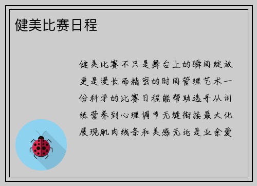 健美比赛日程