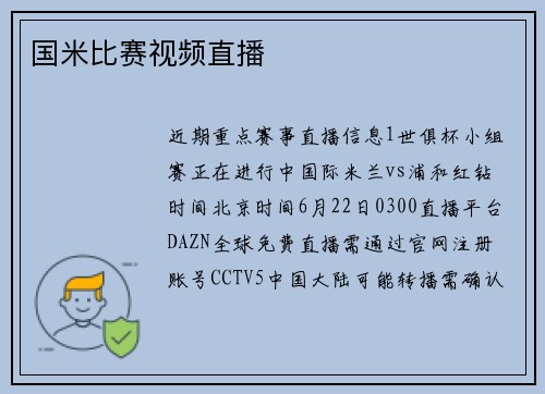 国米比赛视频直播